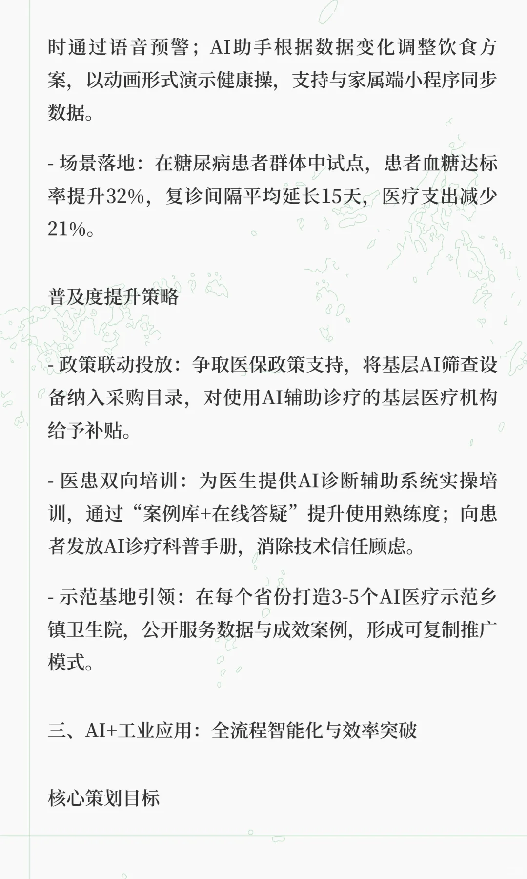 人工智能普及及应用