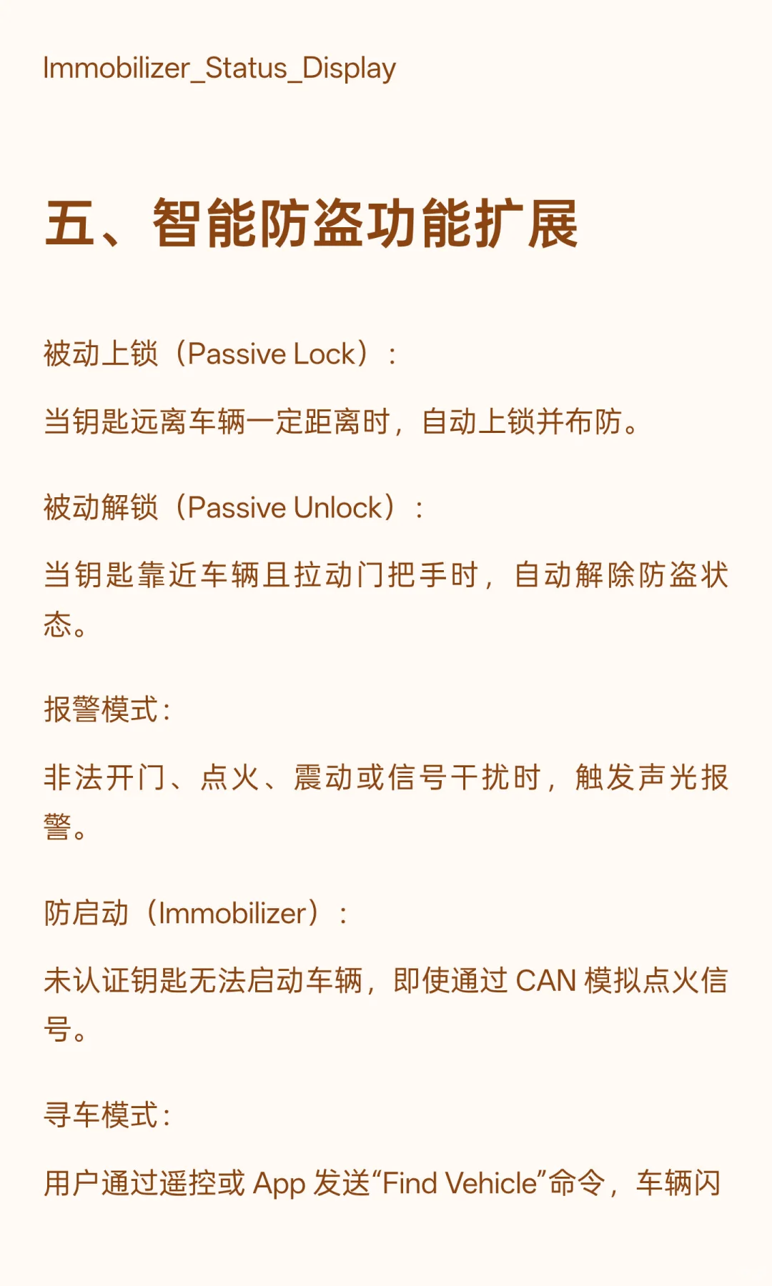 整车防盗系统的底层原理（基于 CAN 通讯）