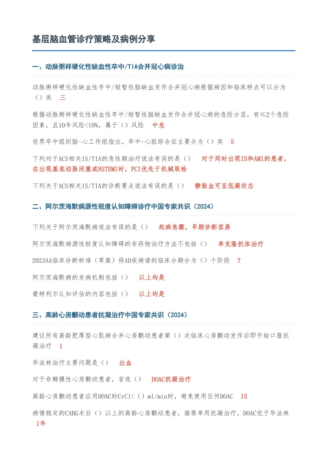 2025年 华医网答案