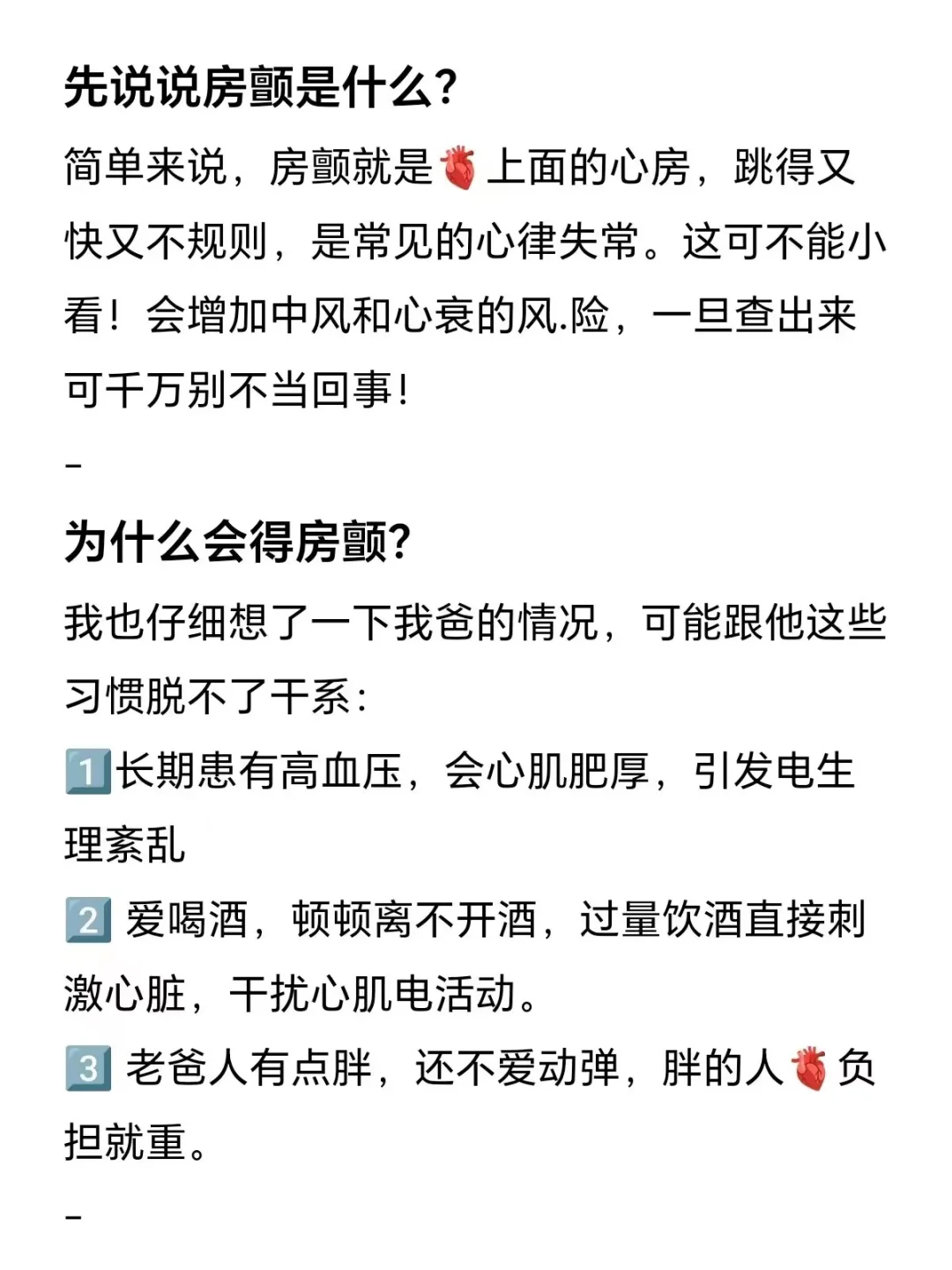 手表真帮我爸查出心脏病了！