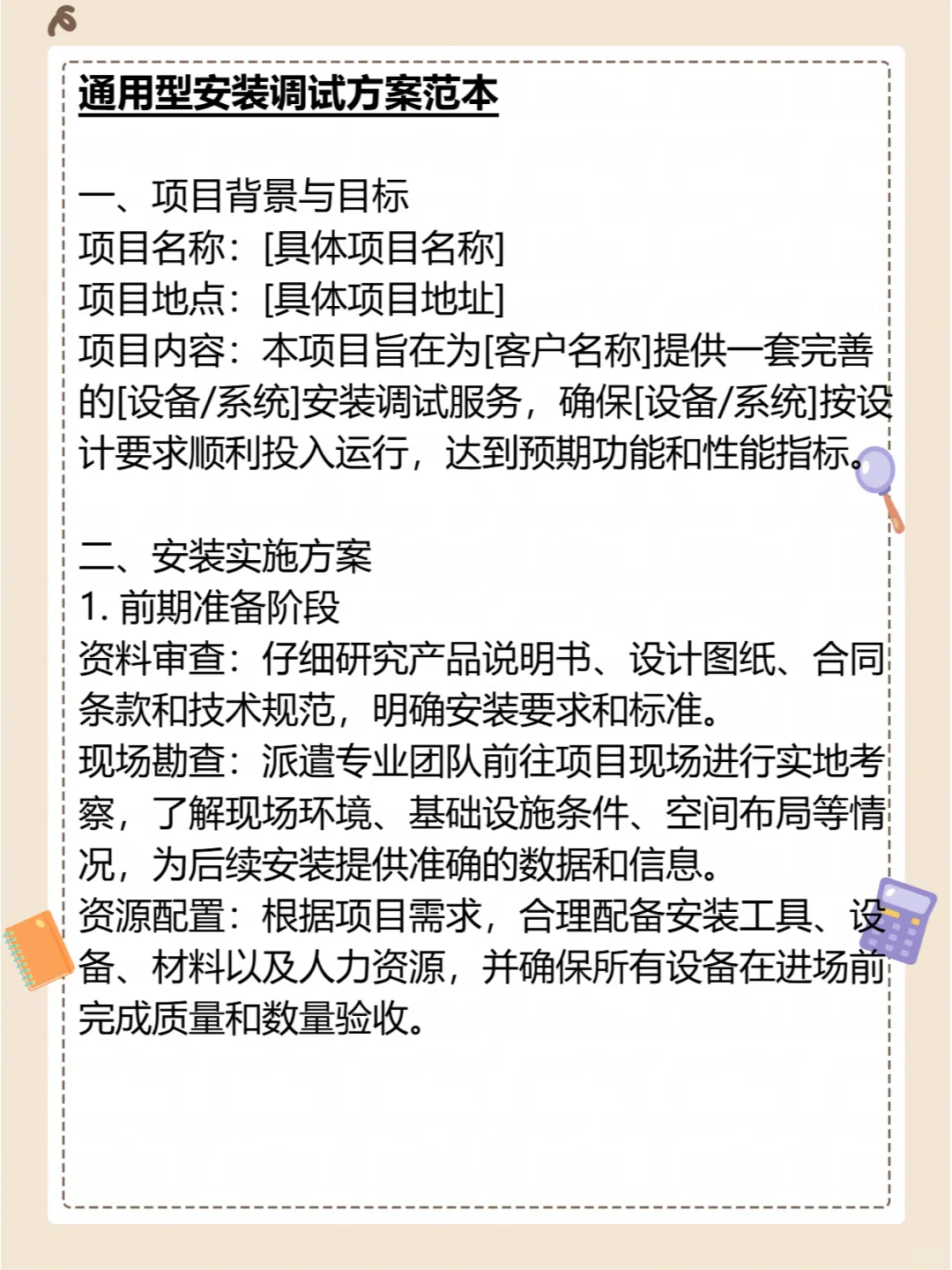 告诉同事我不是标书窝囊废