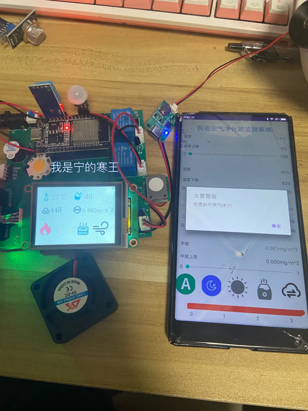 基于ESP32民宿空气监测系统(功能超多版)