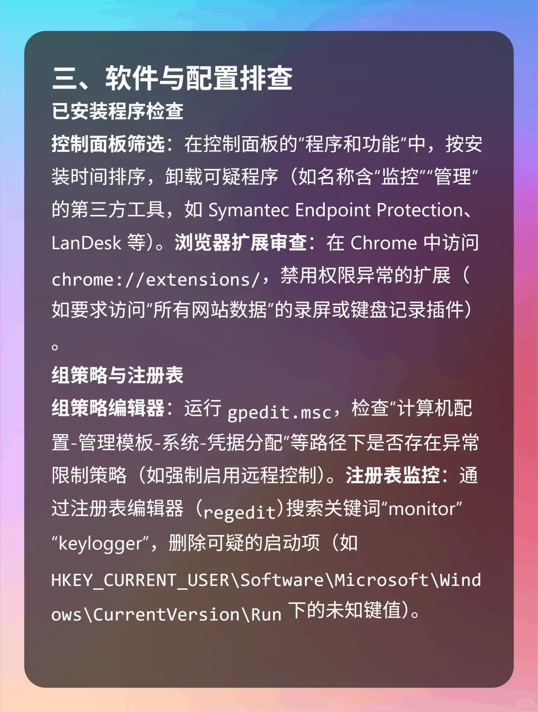 如何查看电脑是否被监控