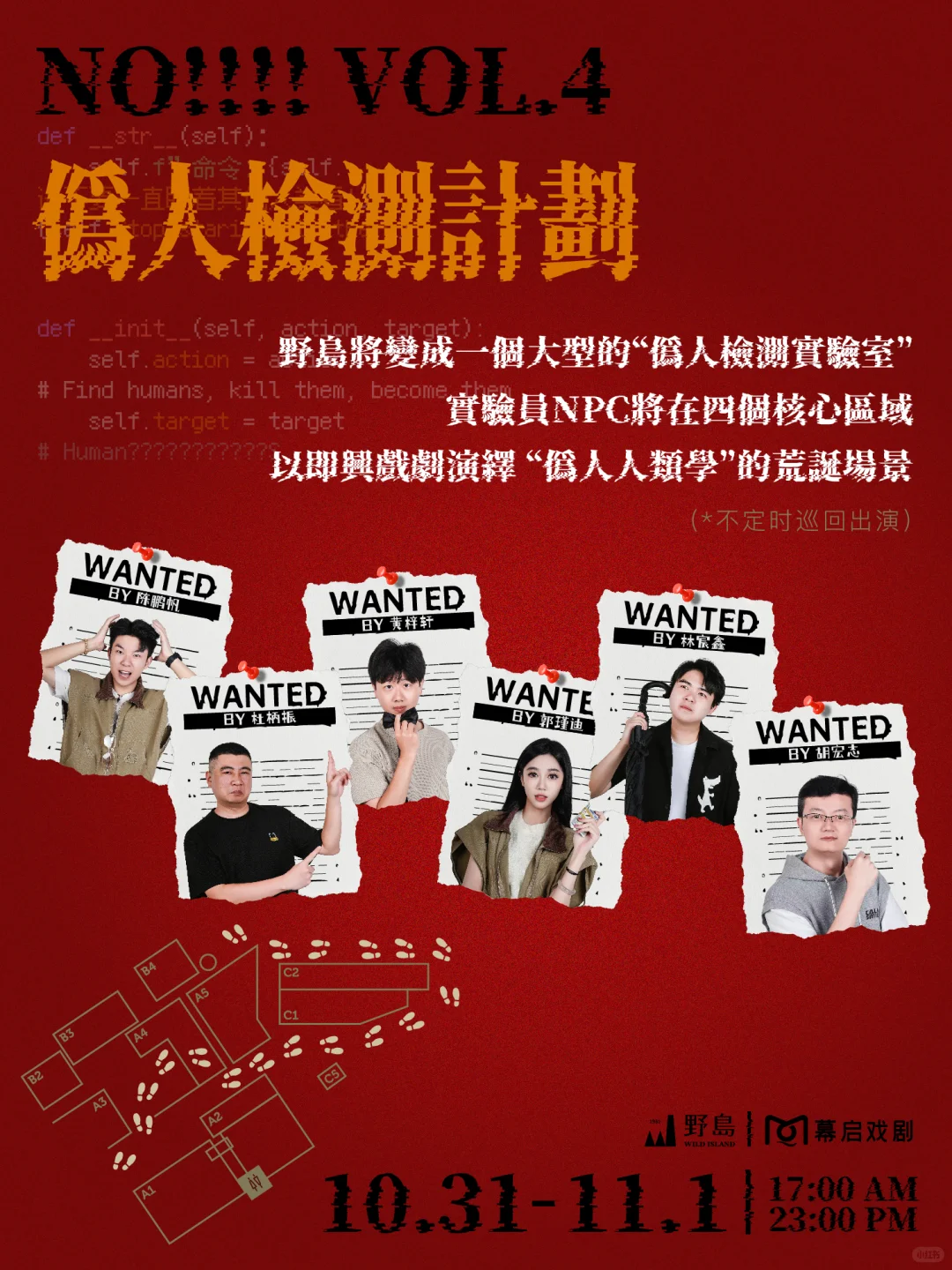 前瞻预告｜首发攻略！伪人入侵事件尖叫指南