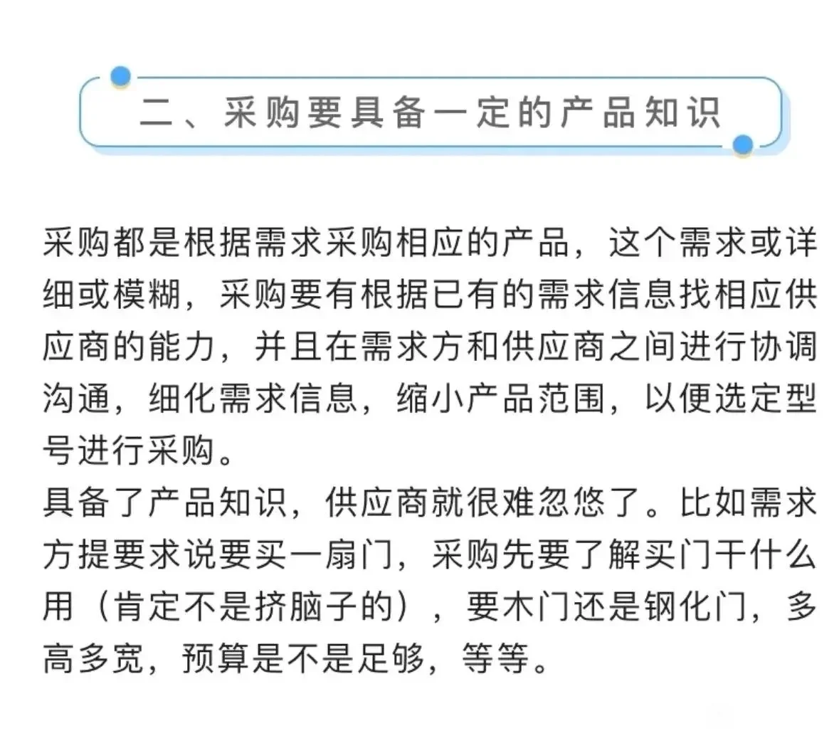 老板欣赏的采购是什么样的
