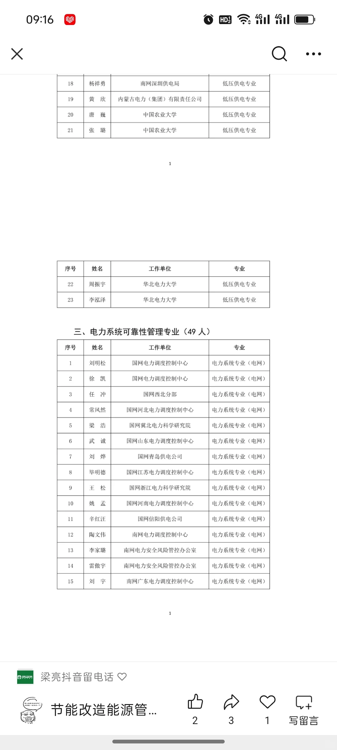能源局公示，拟增补282名专家