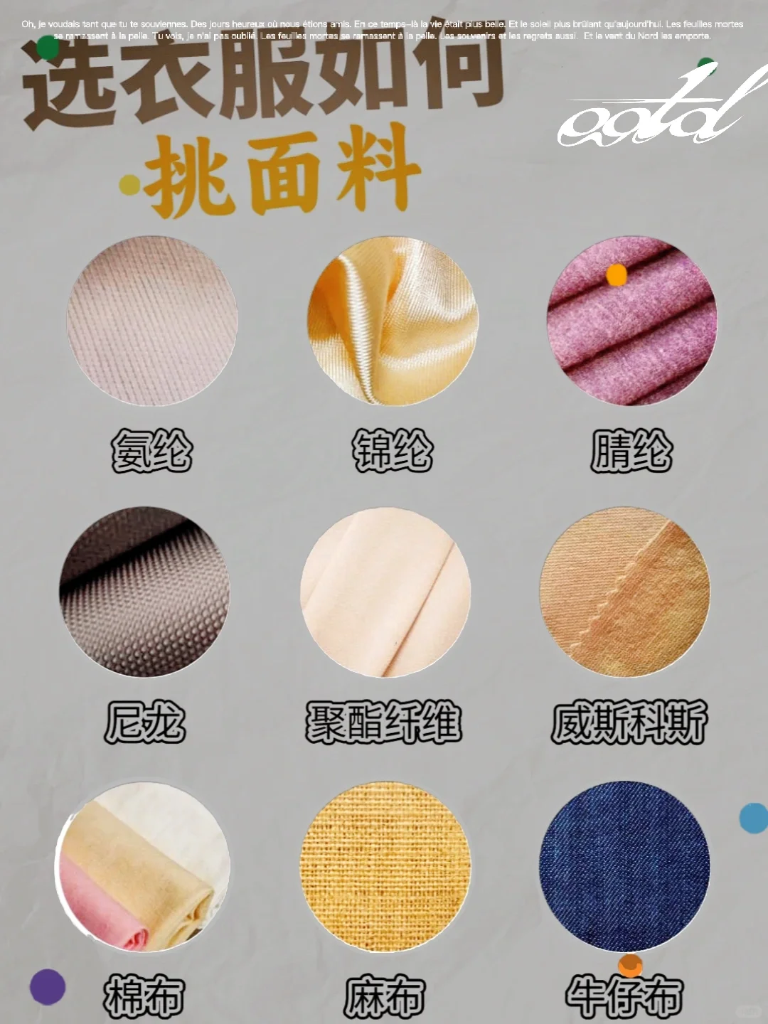 选衣服时如何挑选面料？