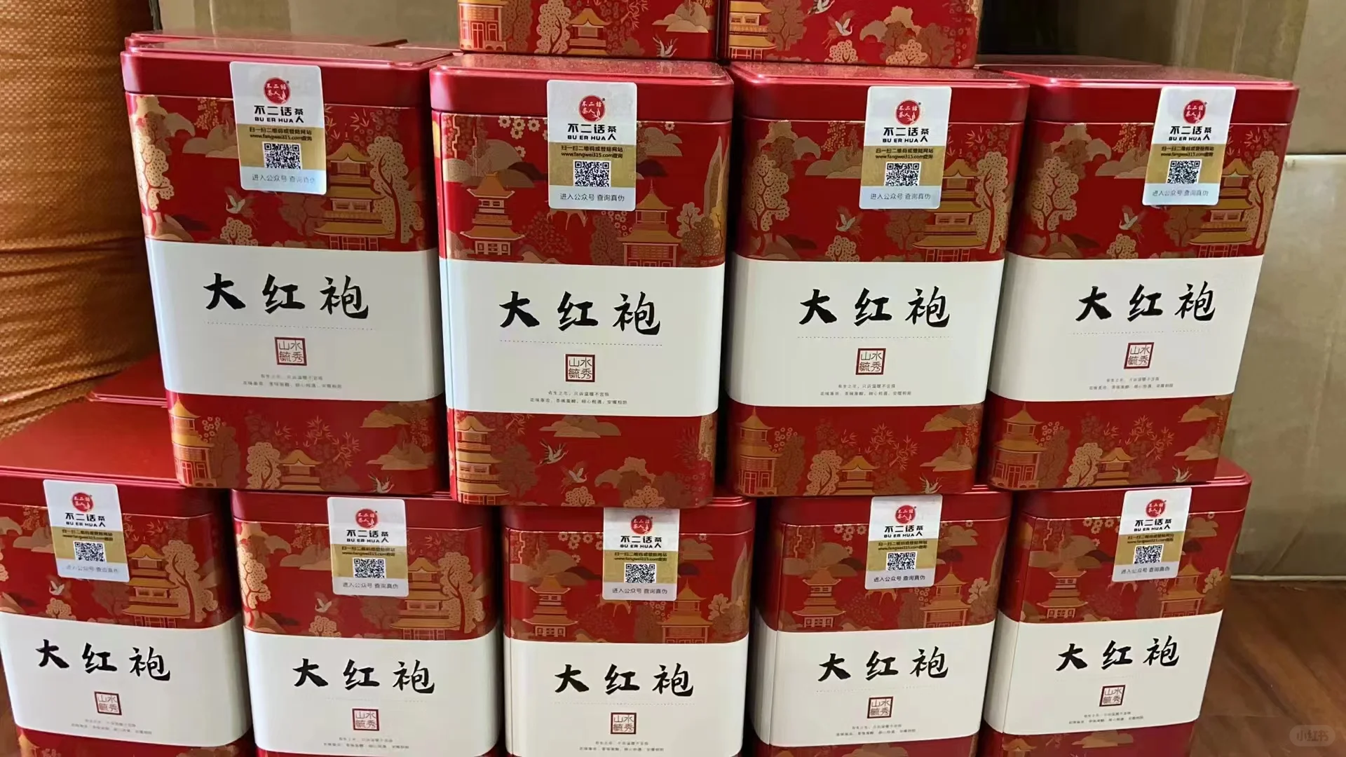 茶叶防伪溯源码