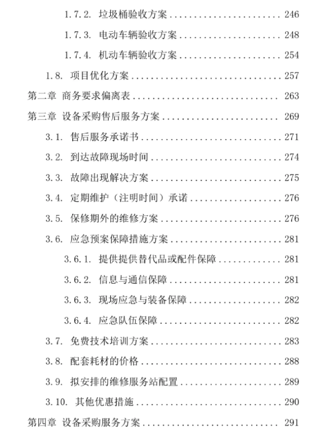 十年投标人代写｜环卫类设备采购服务方案