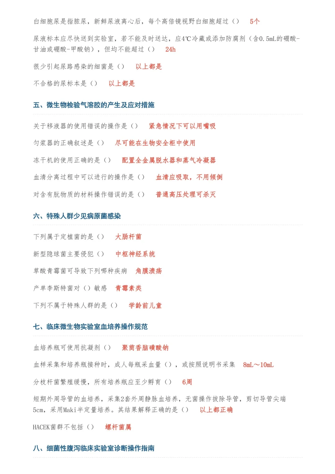 2025年 华医网答案