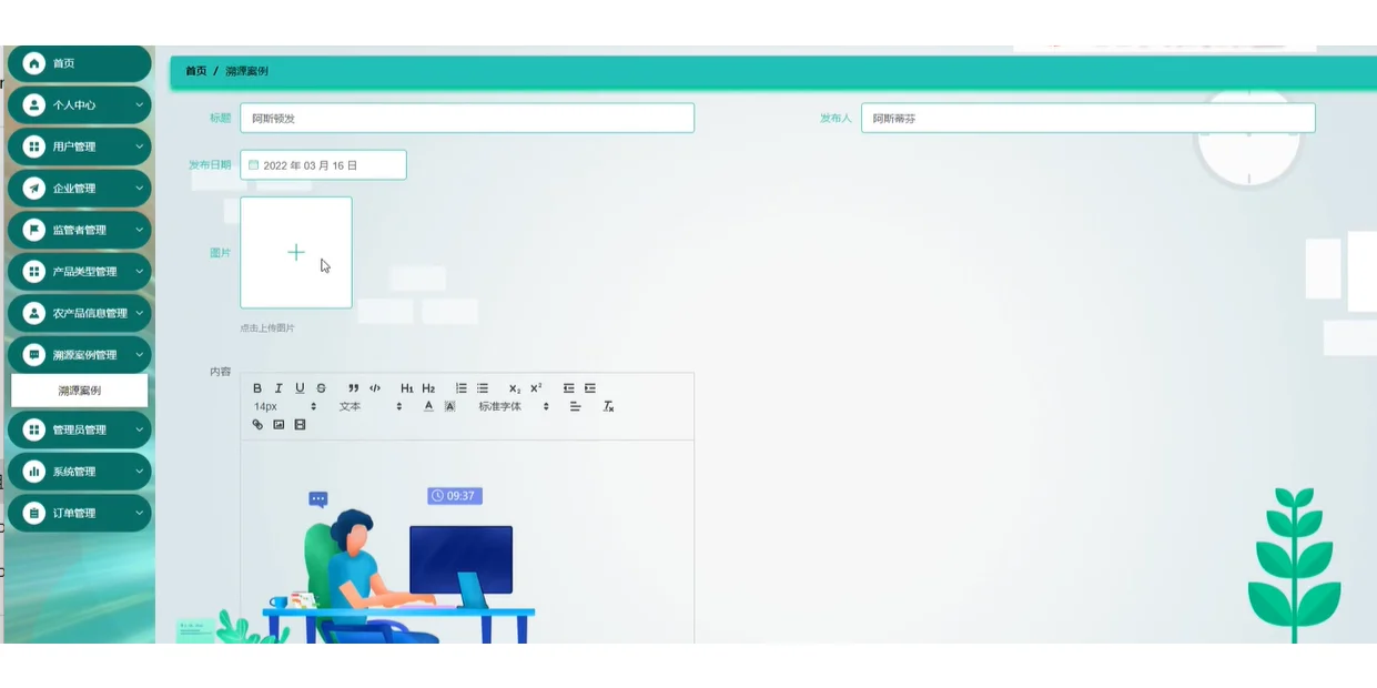 计算机毕业设计源码—农产品溯源平台