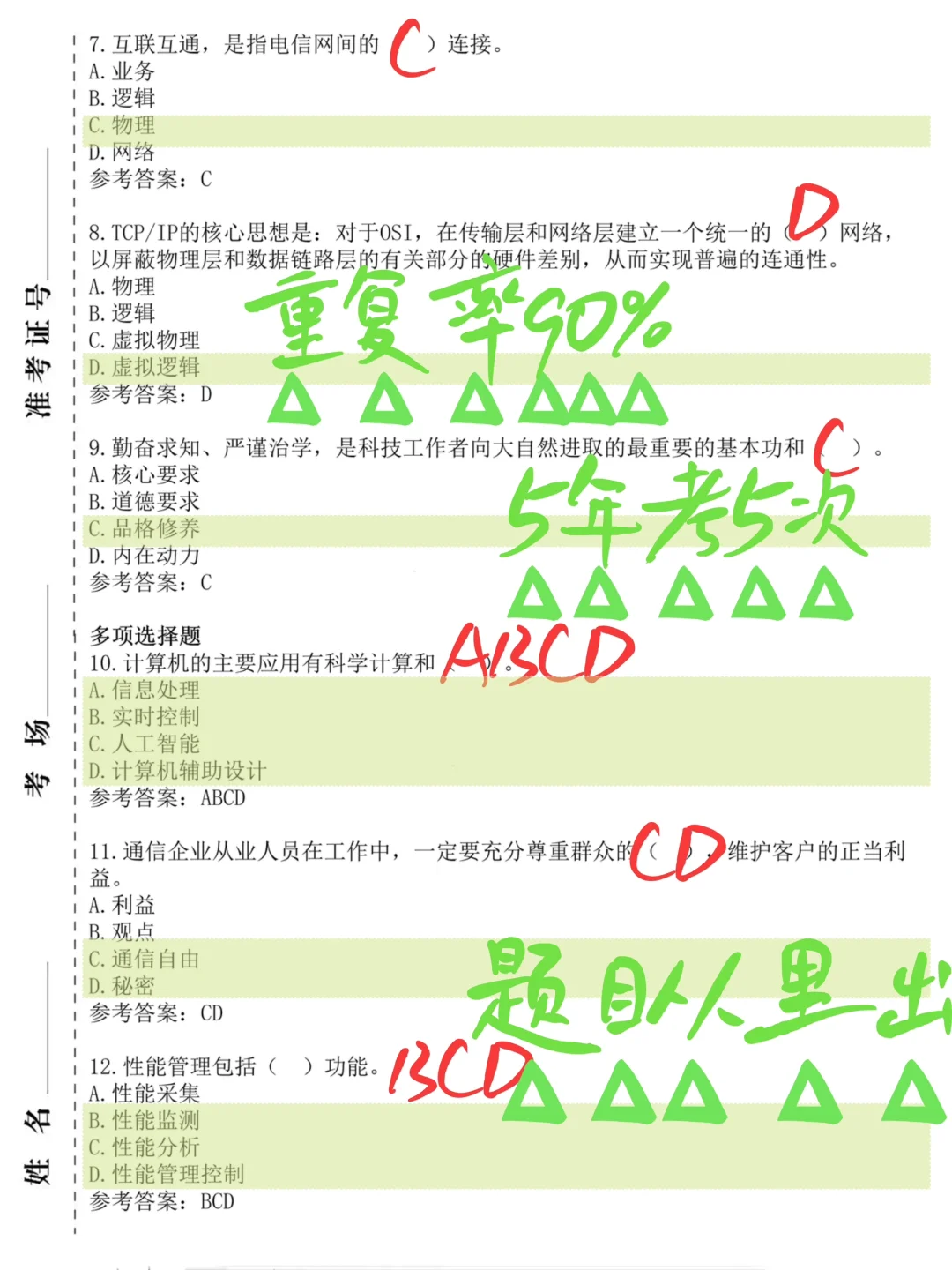 通信工程师，其实就是在淘汰太过老实的人