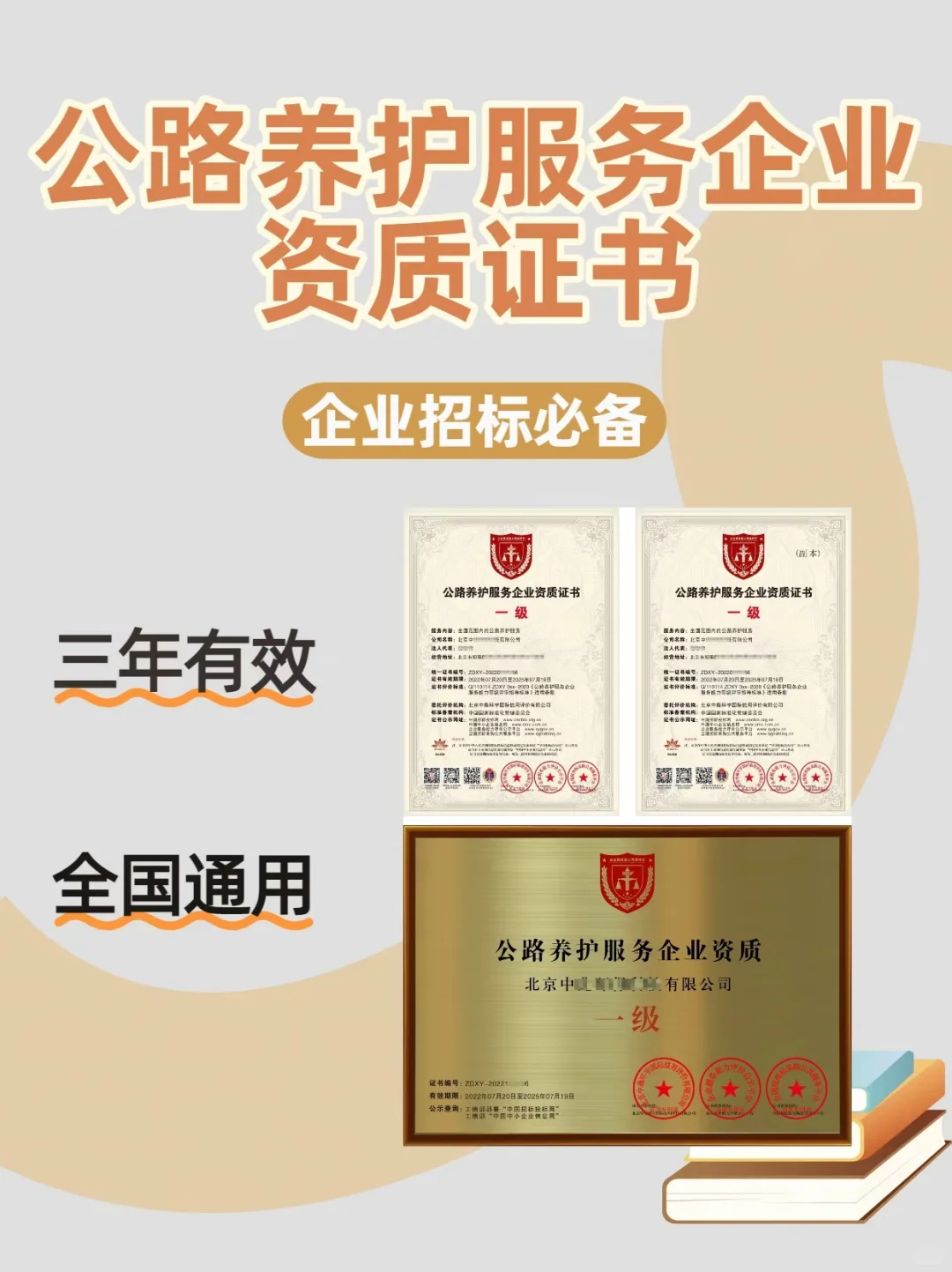 公路养护服务企业资质证书在招投标中的作用