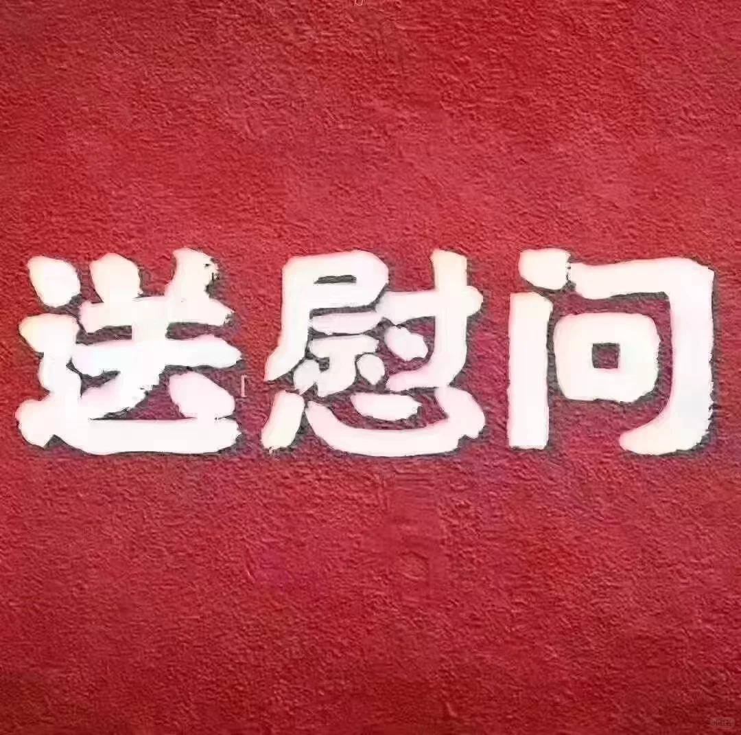 工会，行政采购