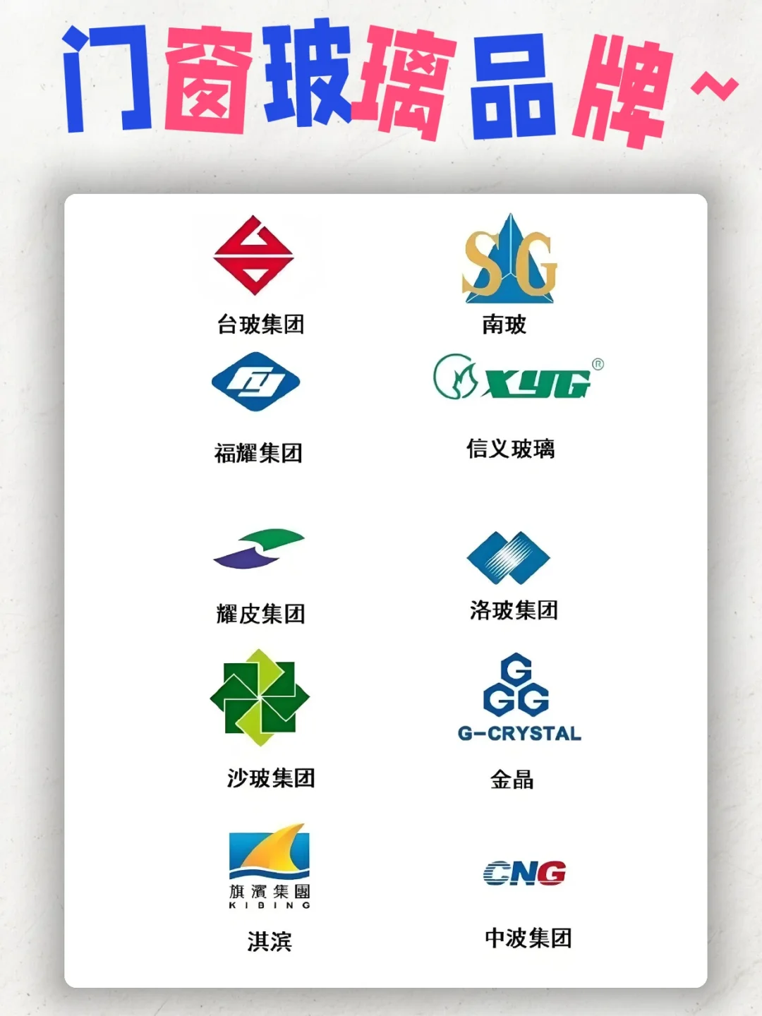 ?中国十大玻璃品牌推荐?