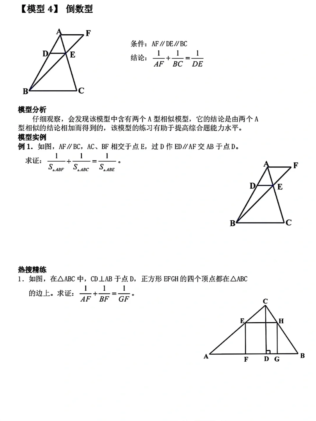 九年级数学,模型合集!