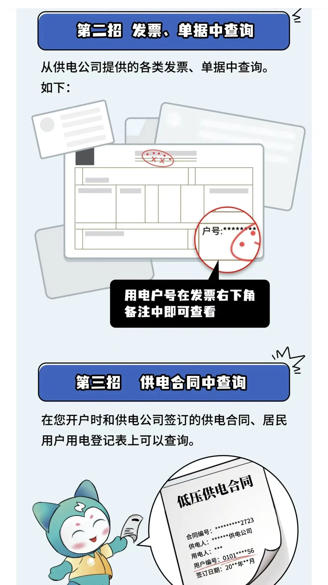 用电户号不会查，试试这几种方法