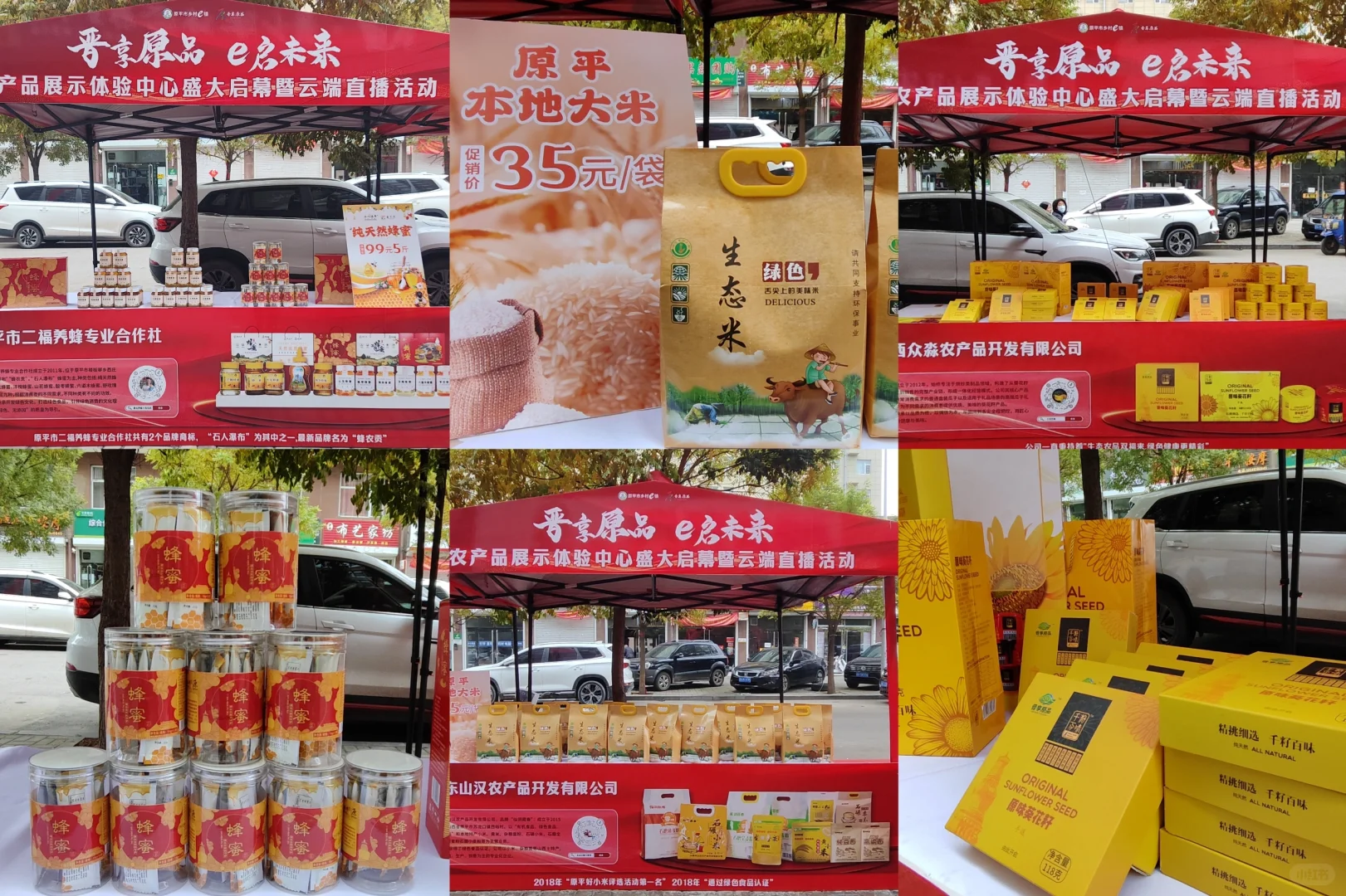 晋享原品 e启未来农产品展示体验中心启幕