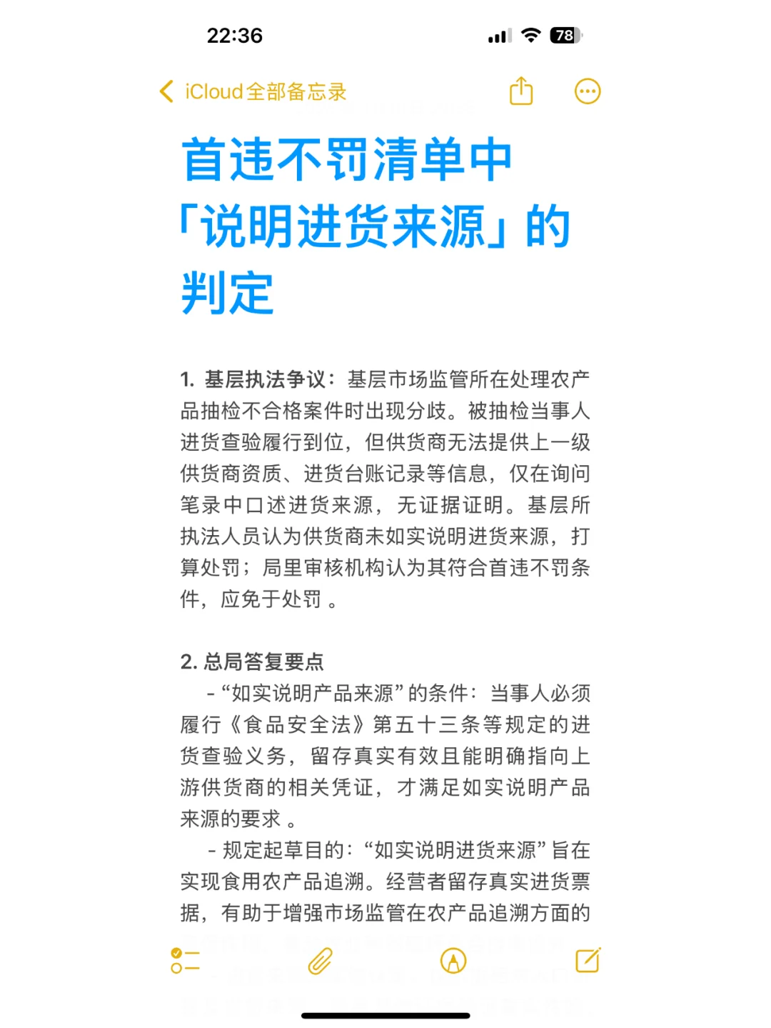 首违不罚清单中「说明进货来源」的判定