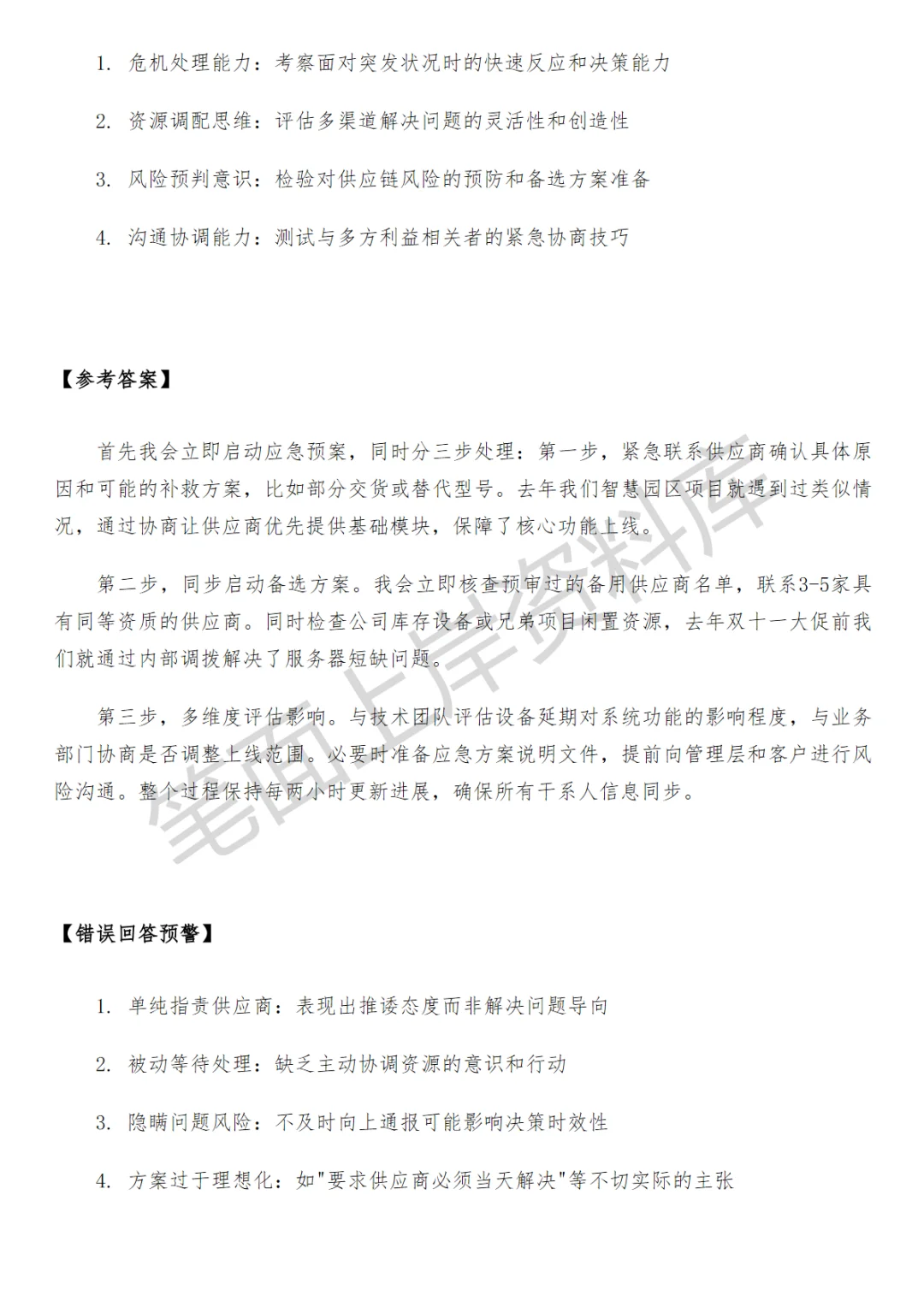 物流物资和设备采购面试