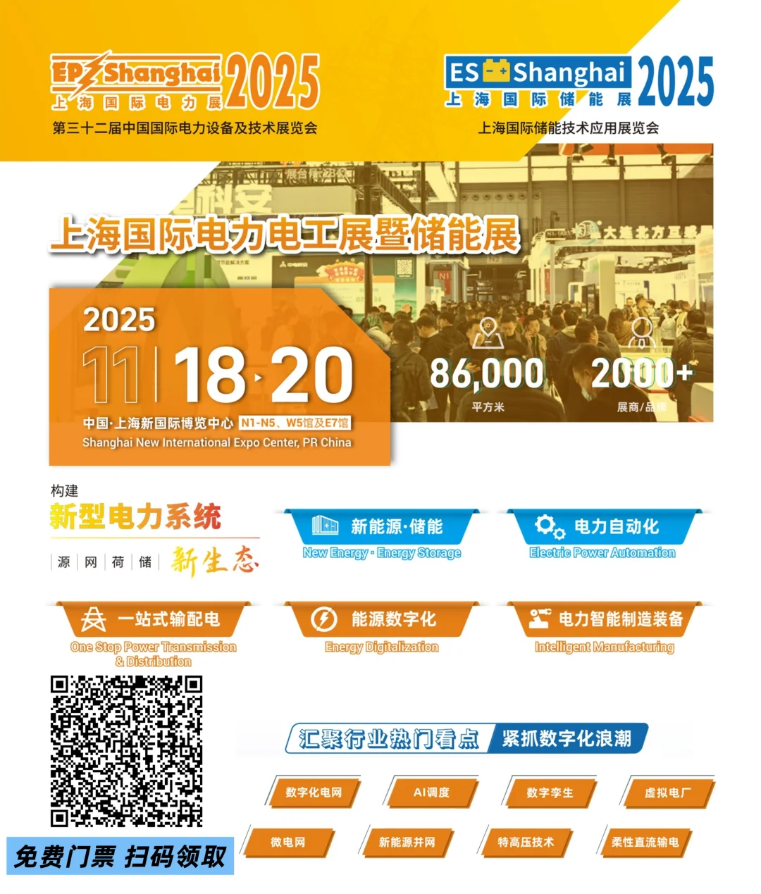 不容错过的上海国际电力展派发免费门票！冲