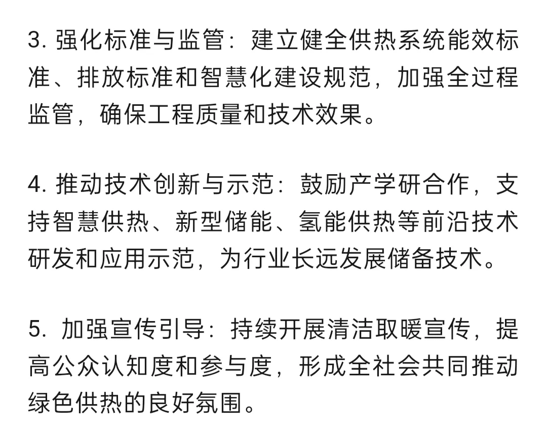 城市供热节能环保技术方案办法与可行性分析