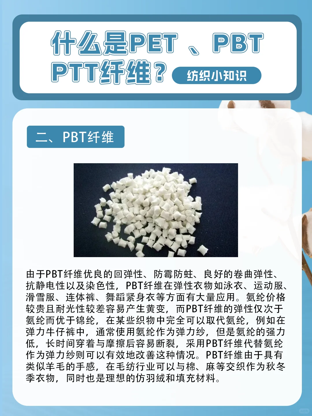 什么是PET、PBT、PTT纤维？纺织小知识