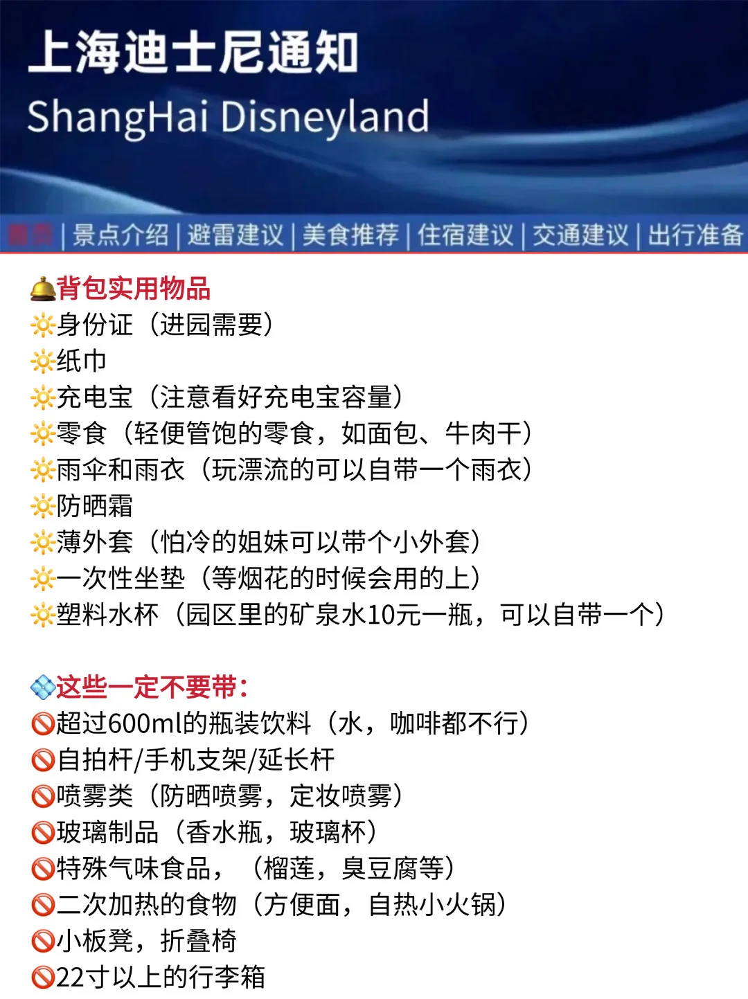 上海迪士尼⚠️11-12月新规提示‼️出行前必看