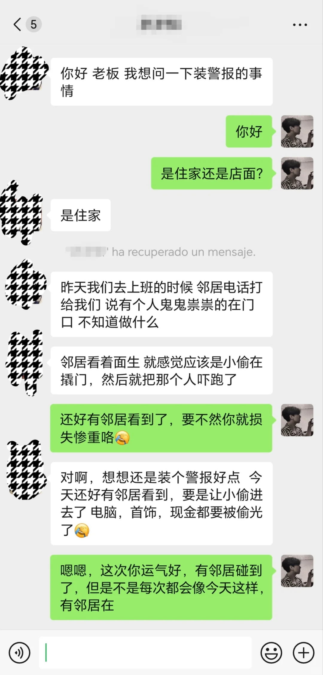 ??西班牙警报安装 实不实用?