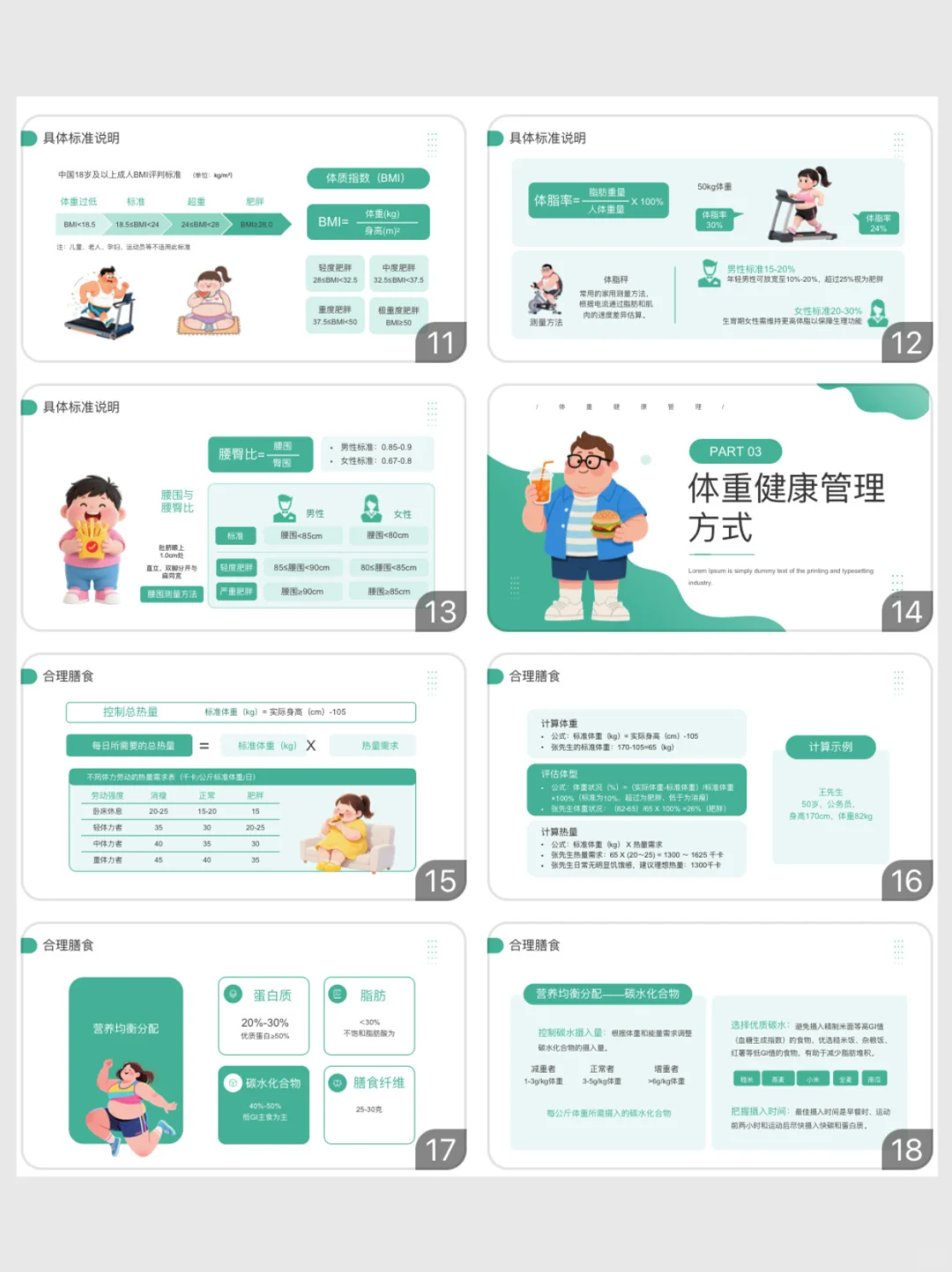 体重健康管理/33页