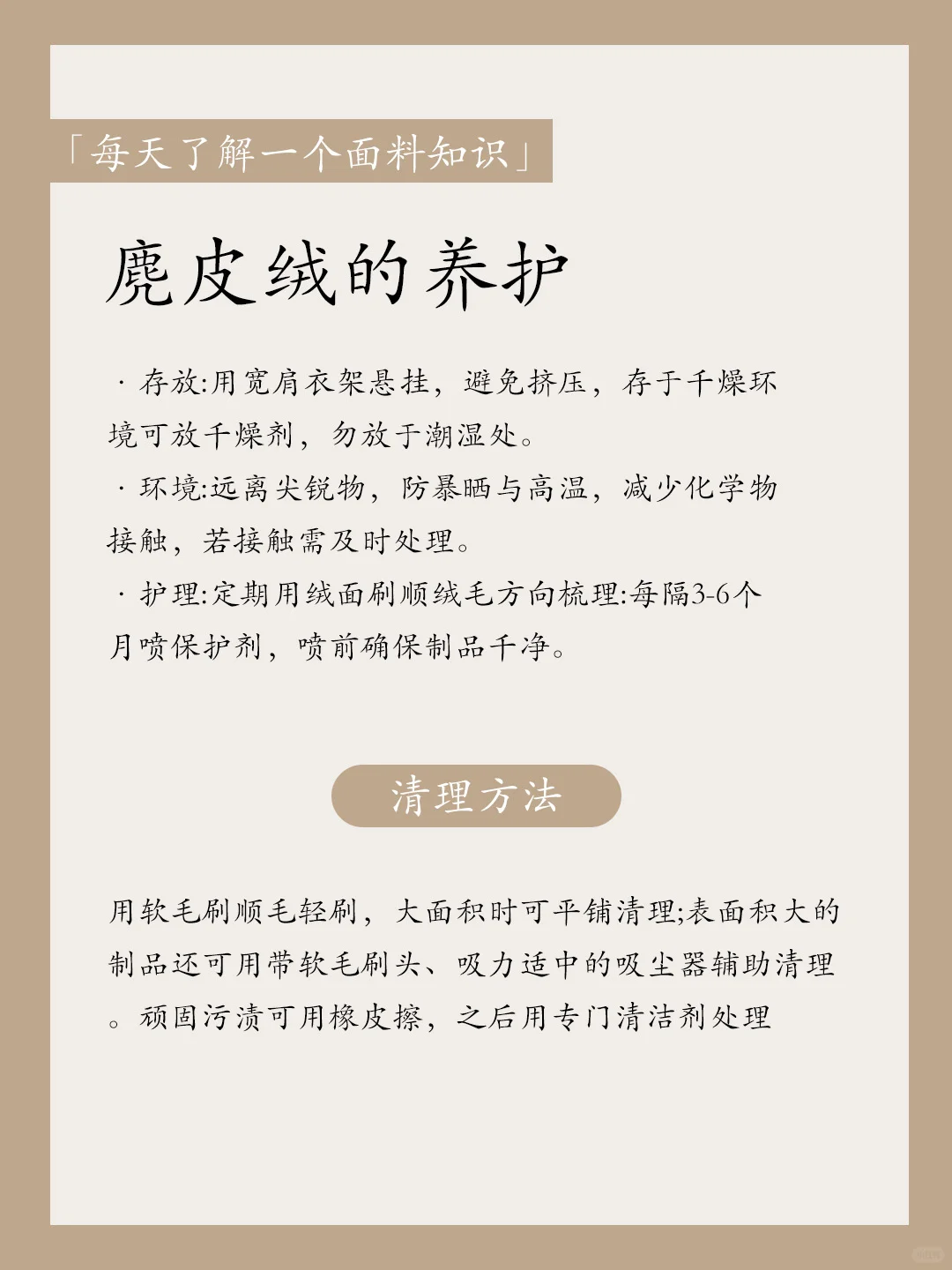 「每天了解一个面料」｜麂皮绒