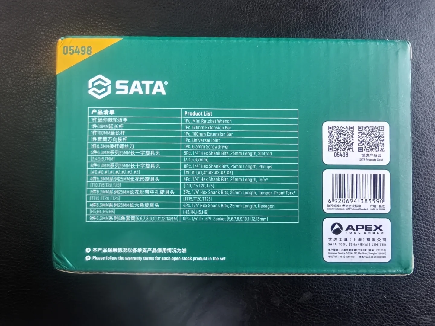 入手世达棘轮扳手套装