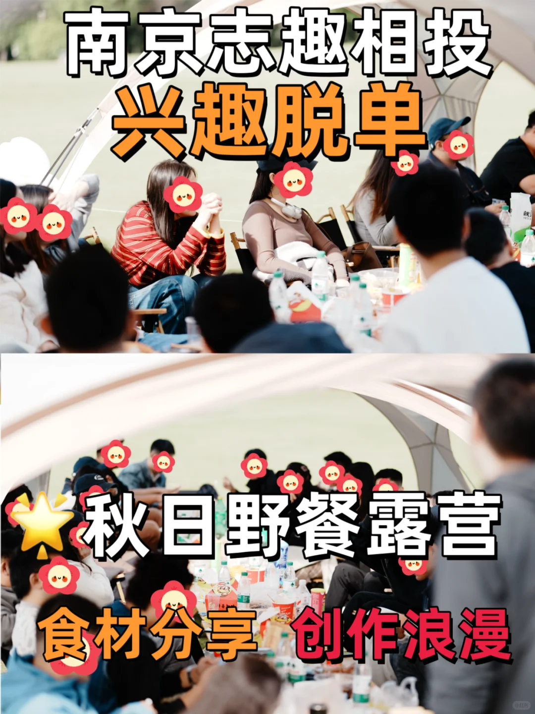 秋日野餐露营会现场花絮|天幕里de欢声笑语