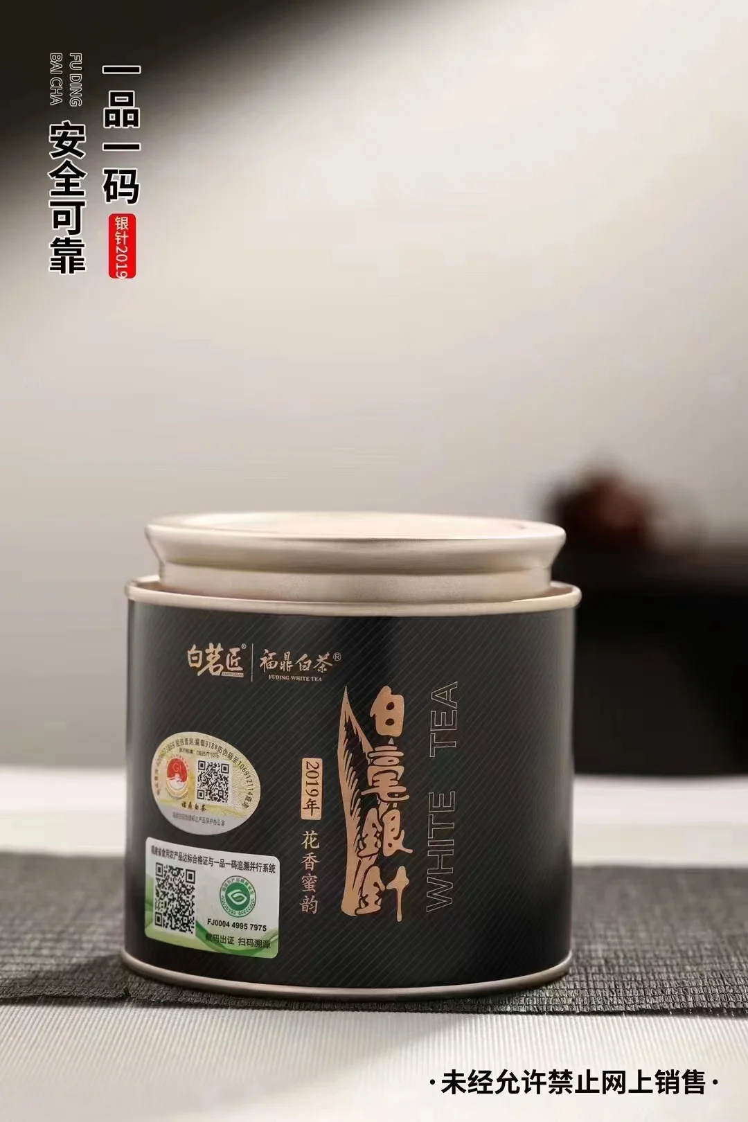 茶叶防伪溯源码