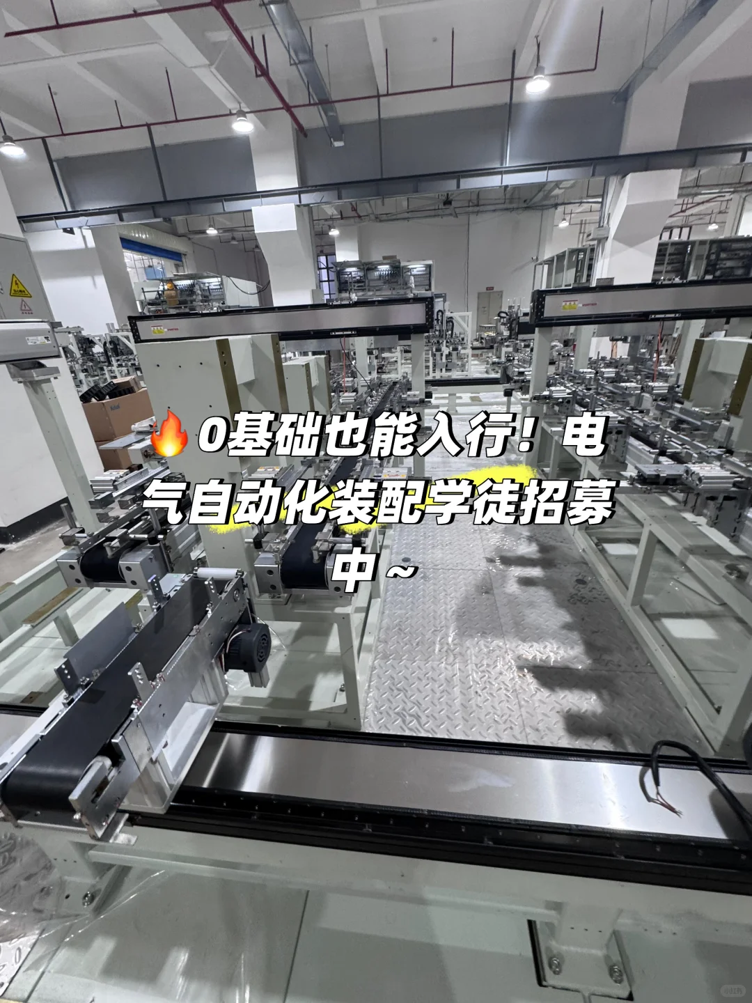 招聘电气自动化装配助理+包吃包住