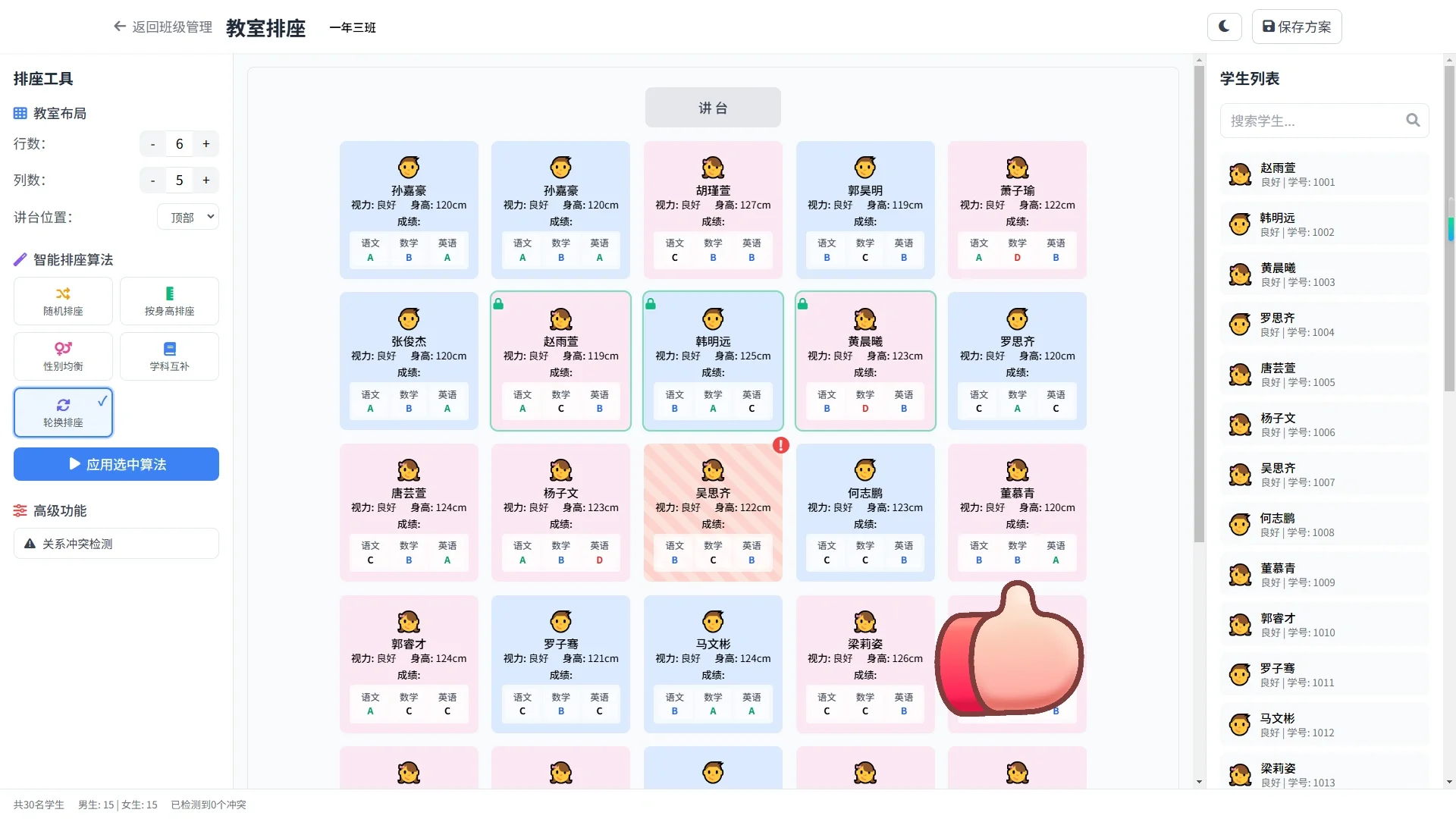 这个天花板神器，建议班主任人手一个
