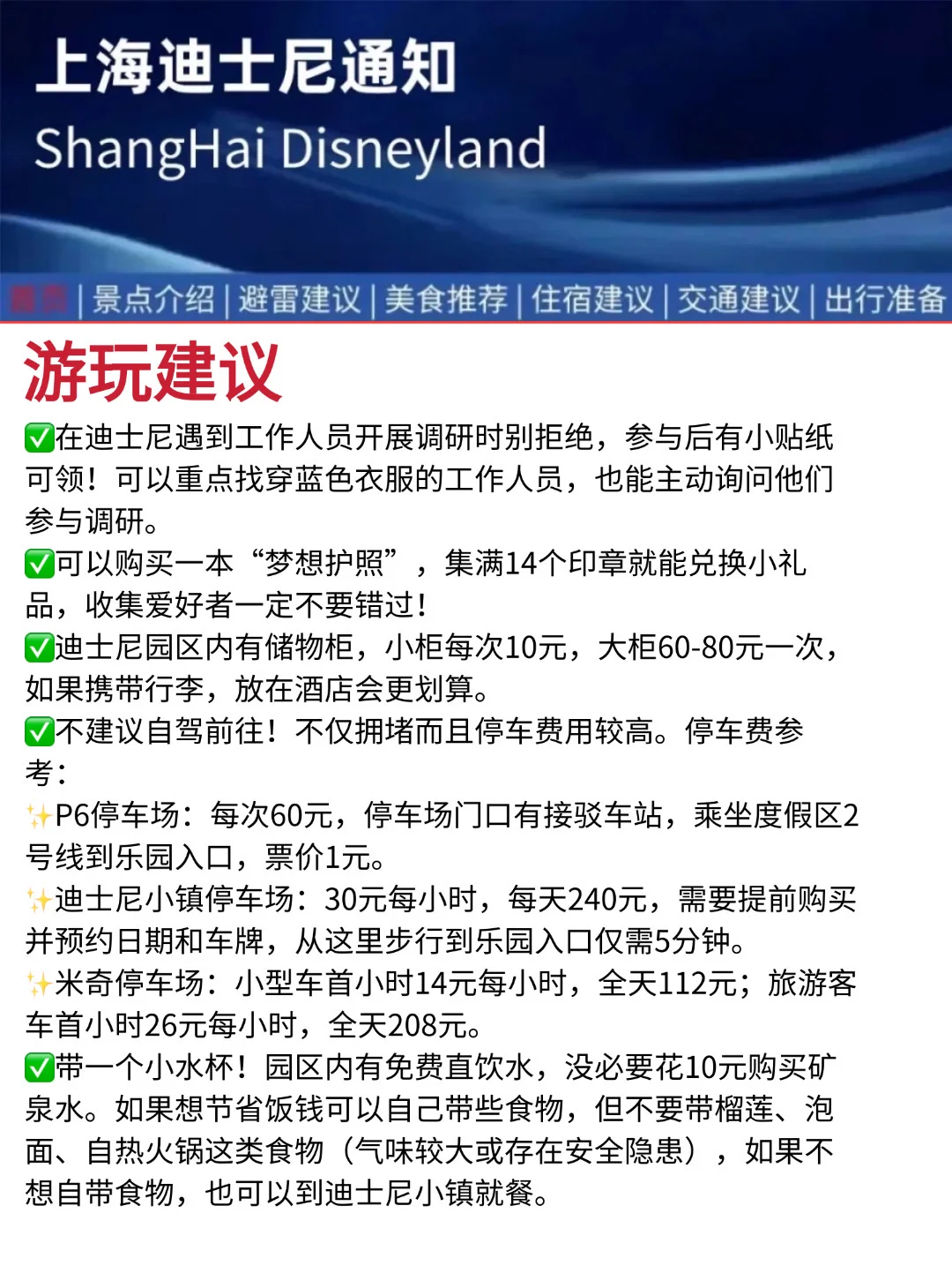 上海迪士尼⚠️11-12月新规提示‼️出行前必看