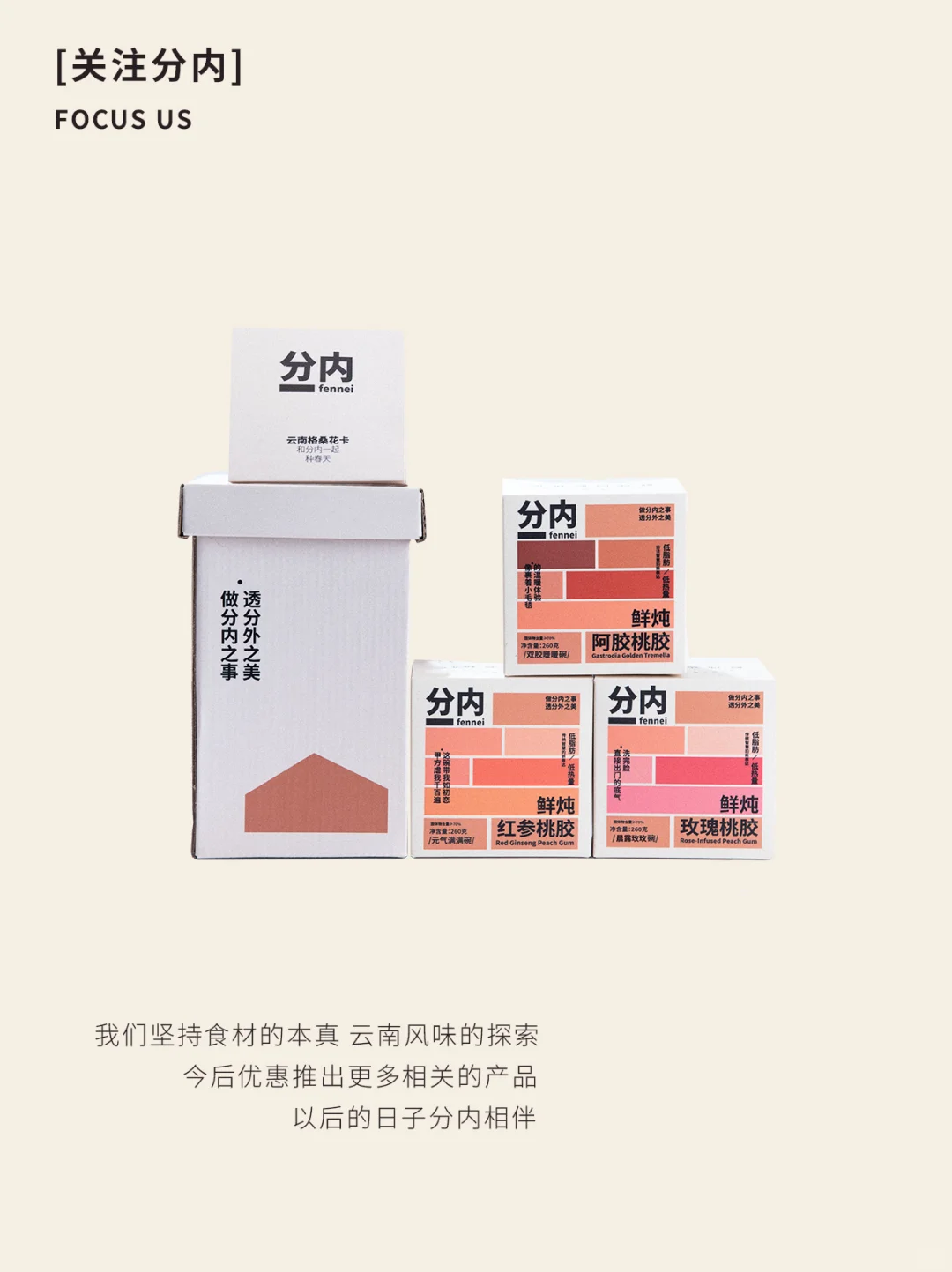 官宣 | fennei分内正式入驻小红书啦!