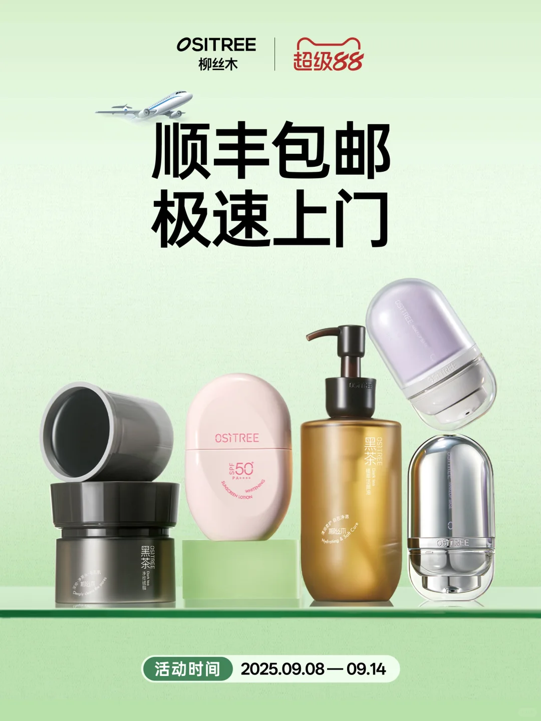 顺丰包邮直达家门口！9.8-9.14狂欢不停歇?