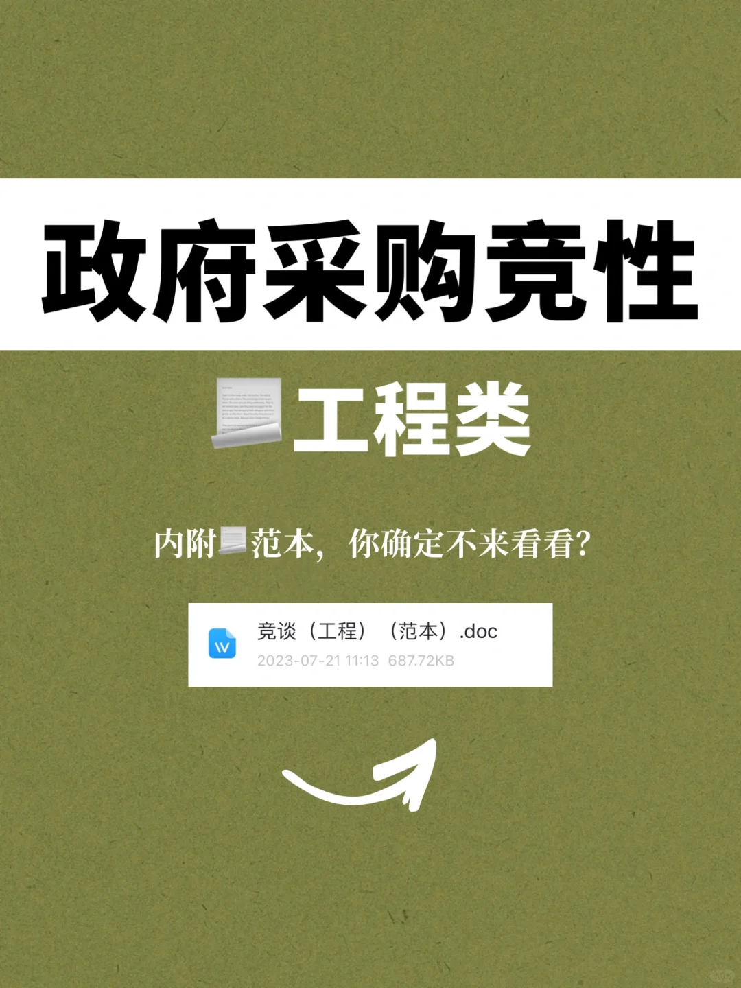 政府采购工程类范本?帮你码住啦