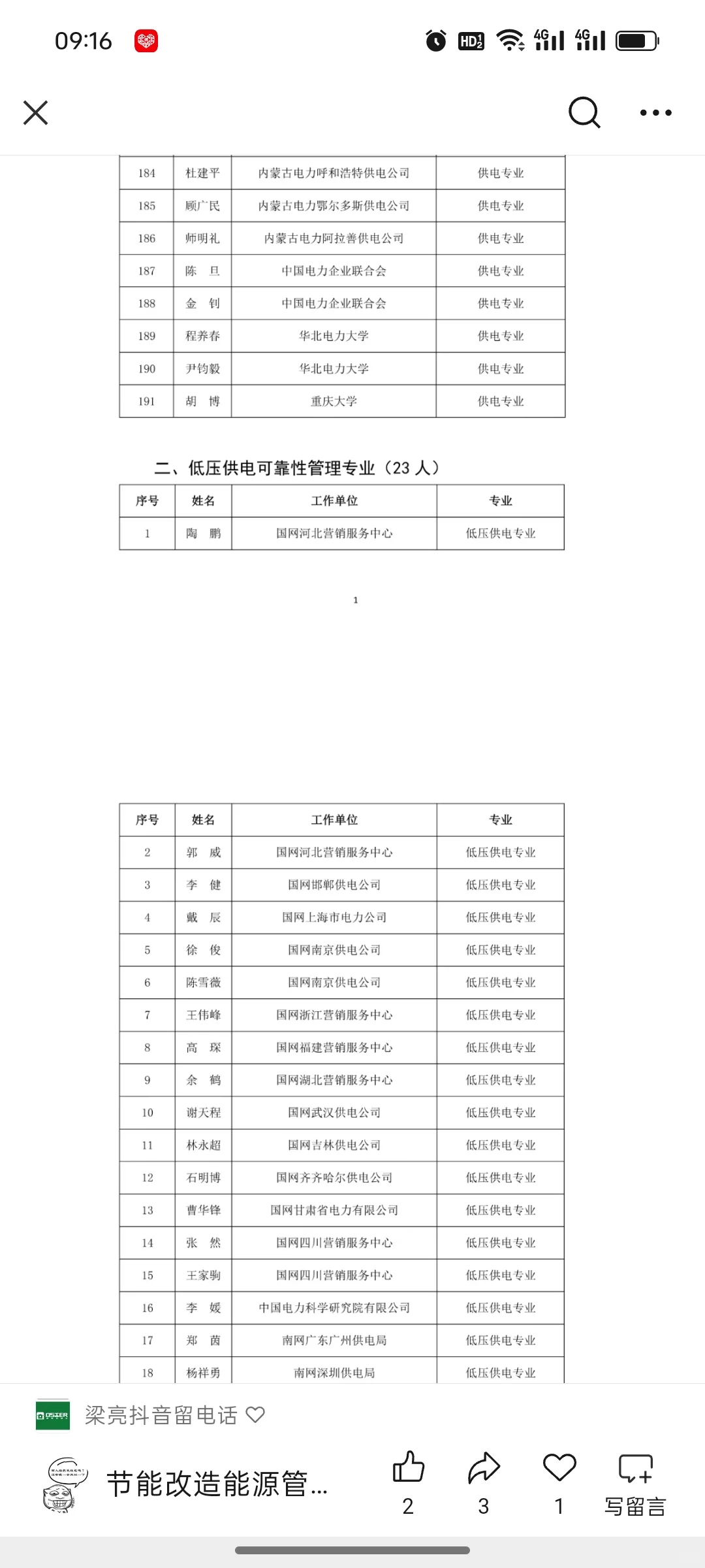 能源局公示，拟增补282名专家