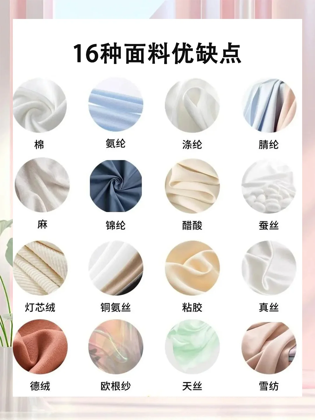 买衣服不想被割韭菜,面料知识必须拿捏!