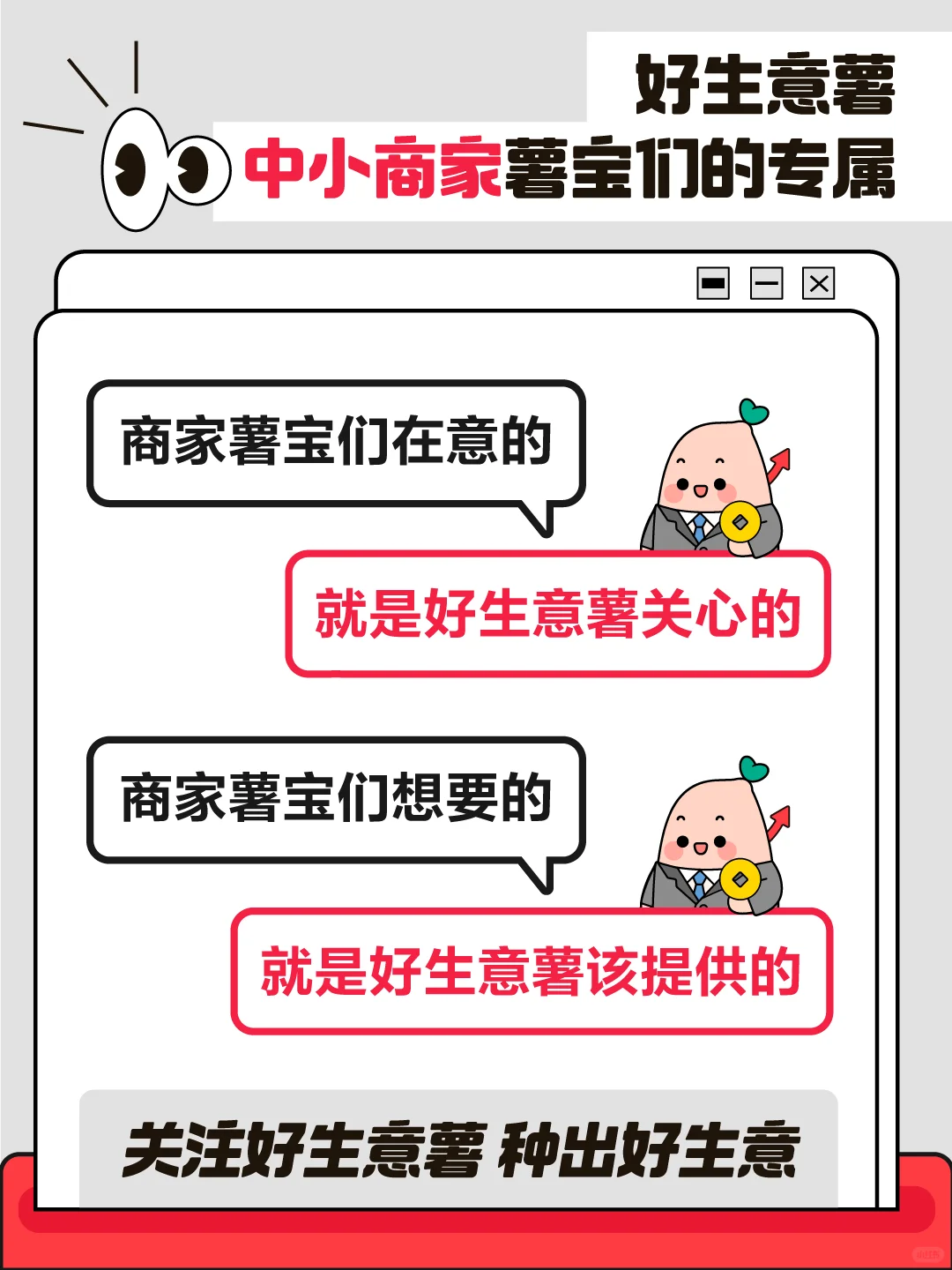 中小商家们注意啦❗️官方薯@好生意薯 来啦