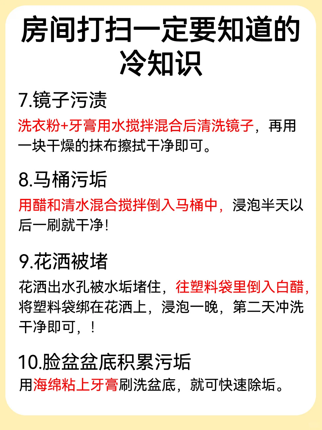 房间打扫?一定要知道的10个冷知识