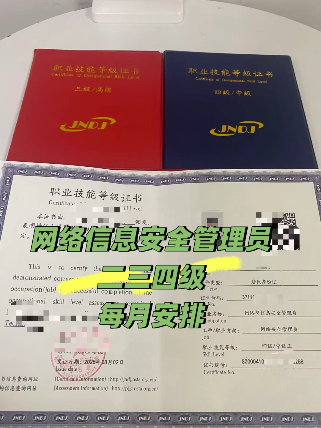 网络信息安全管理员