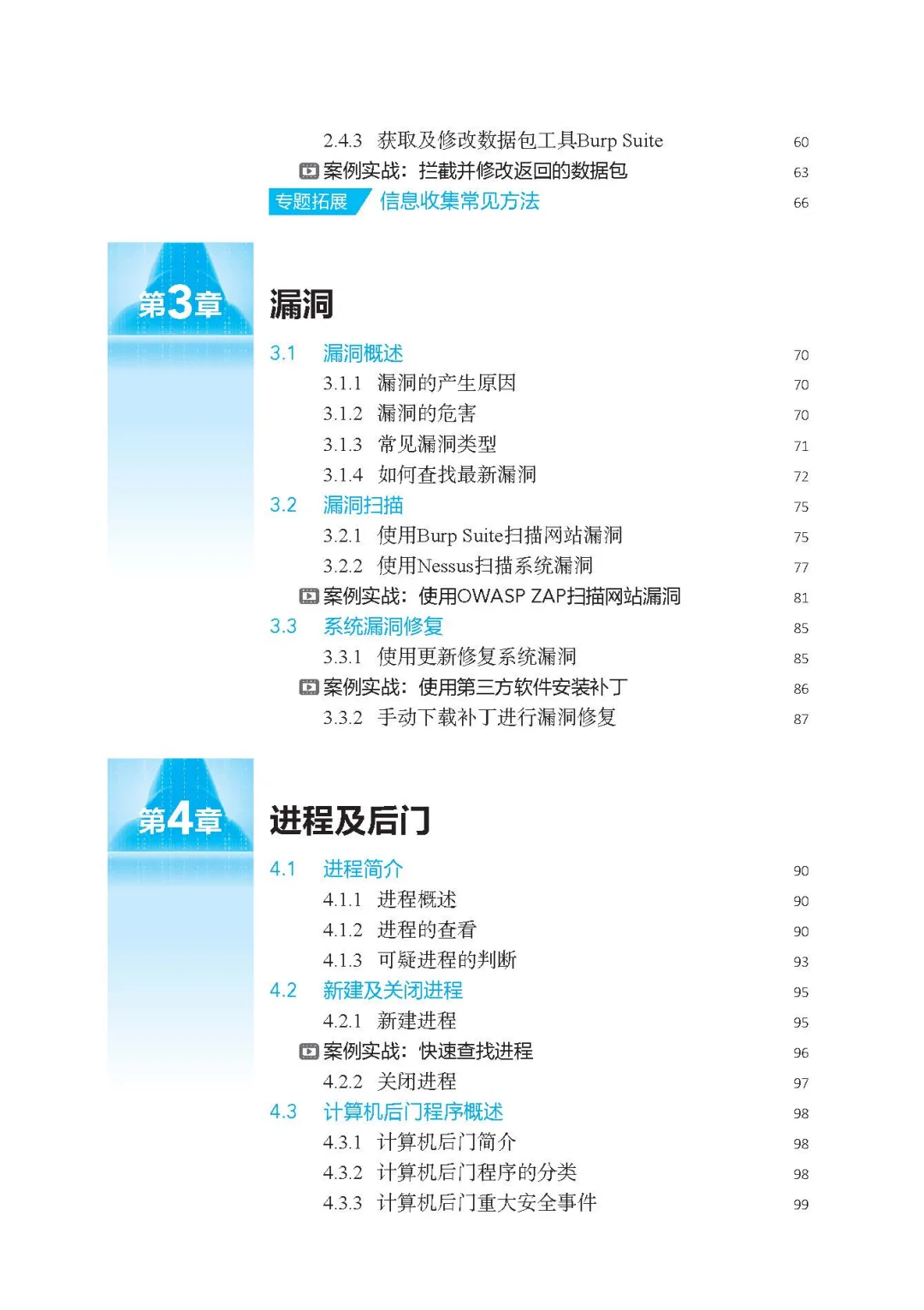 阅读推荐-黑客攻防从入门到精通