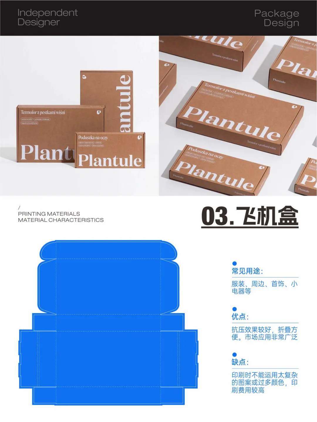 设计师一定要知道的8款包装盒型