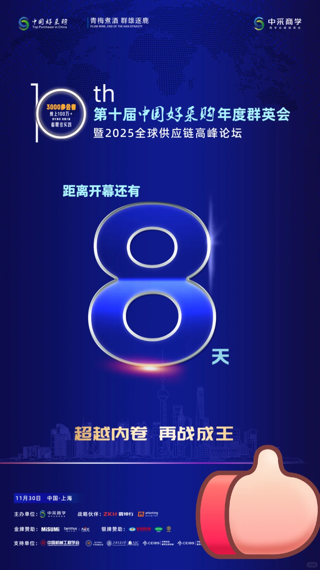 倒计时8天！采购人的年终福音！