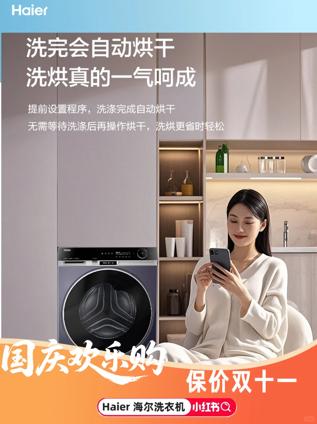 国庆放肆嗨购!小海为你兜底,价保双十一