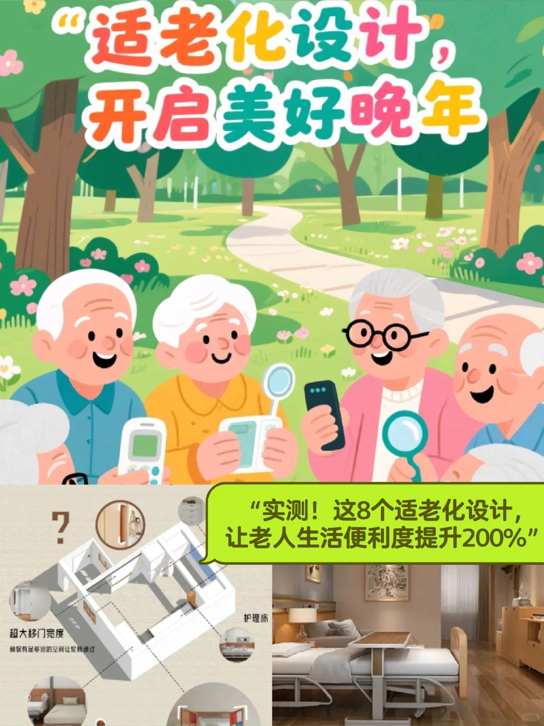 这8个适老化设计 让老人生活便利度提高百％